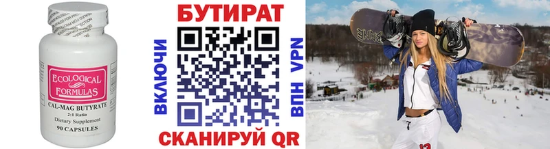 БУТИРАТ Butirat  цены наркотик  Княгинино 