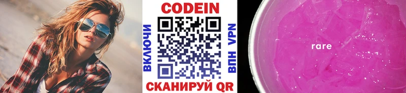 Кодеин Purple Drank Княгинино