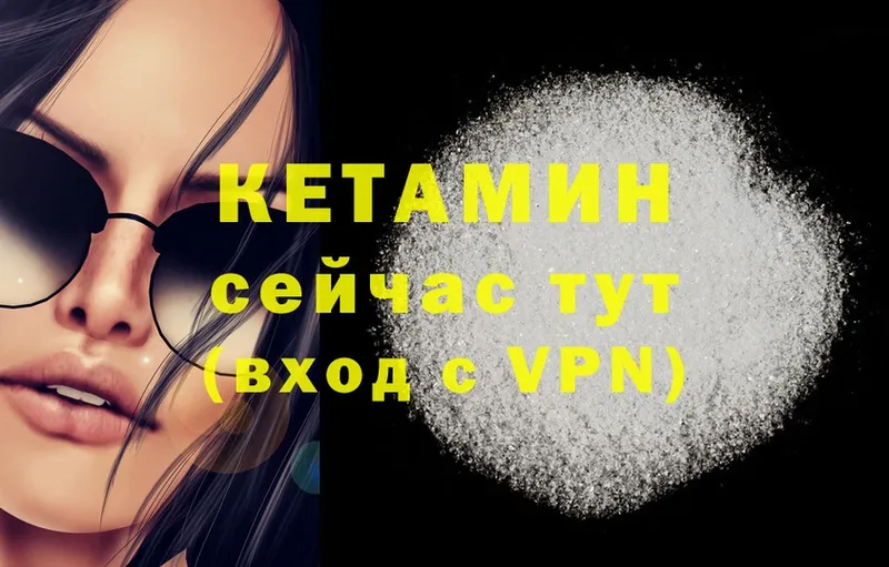 КЕТАМИН ketamine  Княгинино 